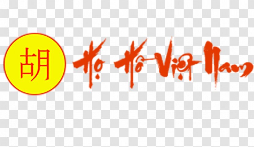 Surname Family Logo Dinh Cong Lake Place Of Worship - Text - Orange Transparent PNG