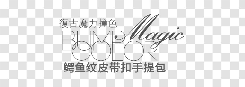 Poster Typography Typeface Typesetting - Brand - Taobao Women Font Decorative Material Transparent PNG