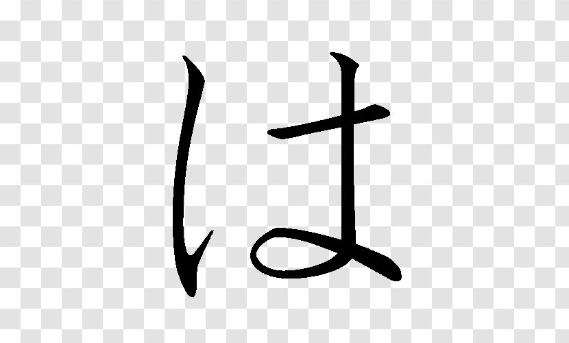 Japanese Writing System Hiragana Kanji - Symbol - Language Transparent PNG
