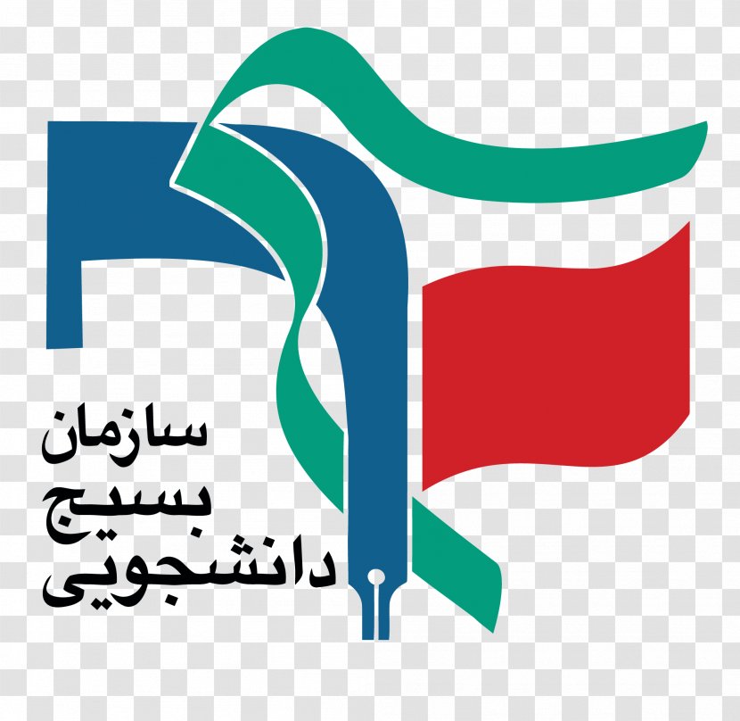 بسیج دانشجویی Basij Student Payame Noor University Organization Transparent PNG