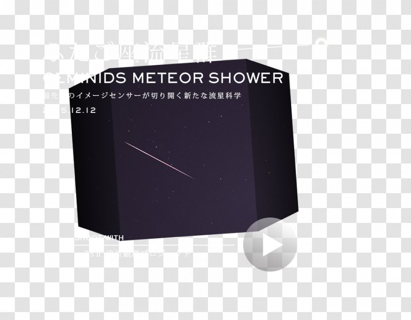 Multimedia Angle - Meteor Shower Transparent PNG