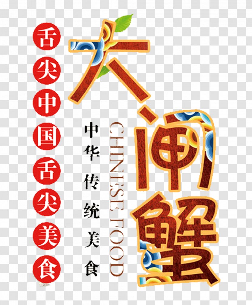 China Tongue Clip Art - Logo - Chinese Hairy US Transparent PNG