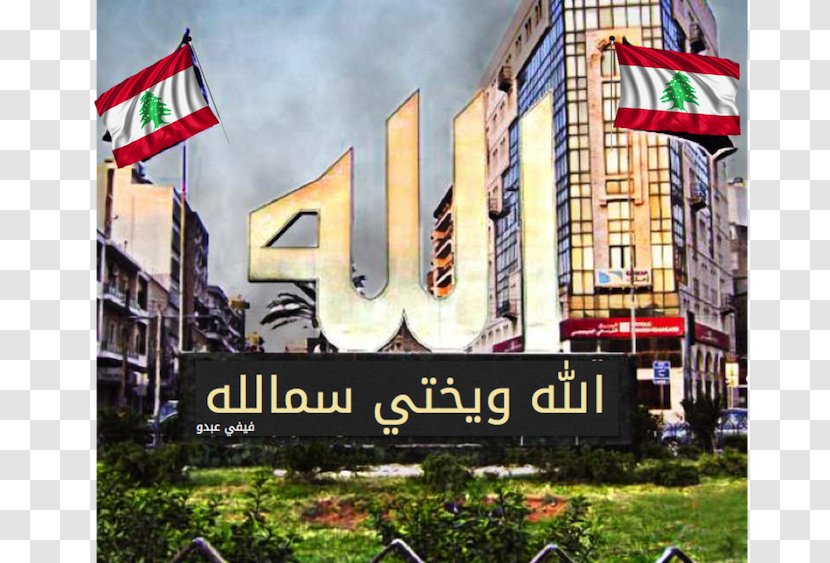 Tripoli Beirut Jounieh Sidon Ministry Of Interior And Municipalities - Facade - Cockfight Transparent PNG