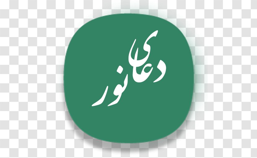 Brand Logo Green Font - Design Transparent PNG