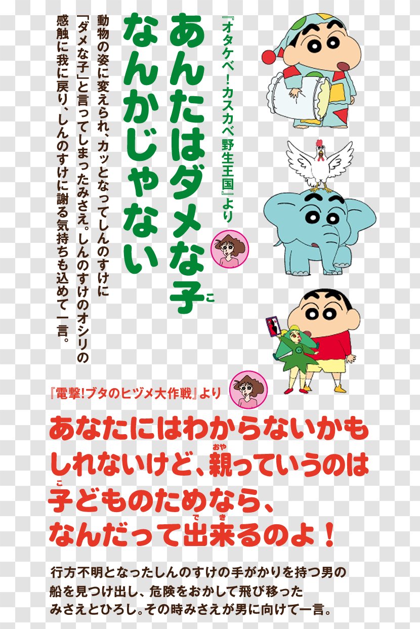 アドラー博士の子どもに自信をつける魔法のしつけ: この“きっかけ”が子どもを伸ばす! Party Supply Post-it Note Punched Pocket Crayon Shin-chan - Cartoon - Shinchan Transparent PNG