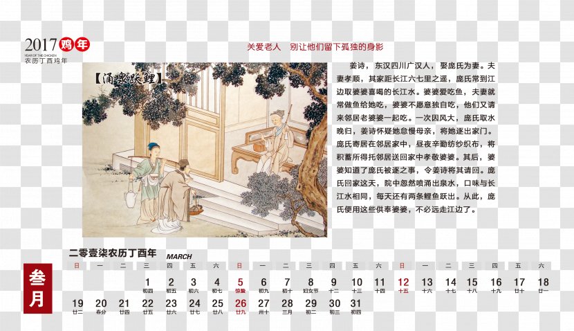 Calendar Old Age - Product Design - 2017 March Care For The Elderly Transparent PNG