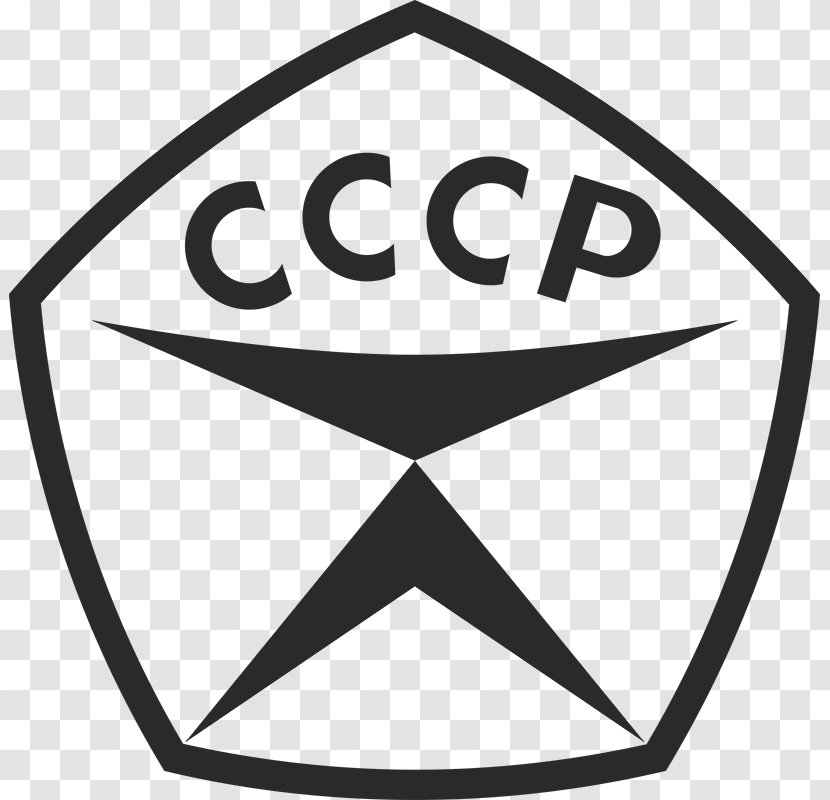 Soviet Union State Quality Mark Of The USSR GOST Sign - Gost Transparent PNG