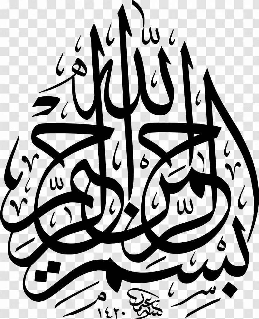 Quran Basmala Calligraphy Islam Transparent PNG