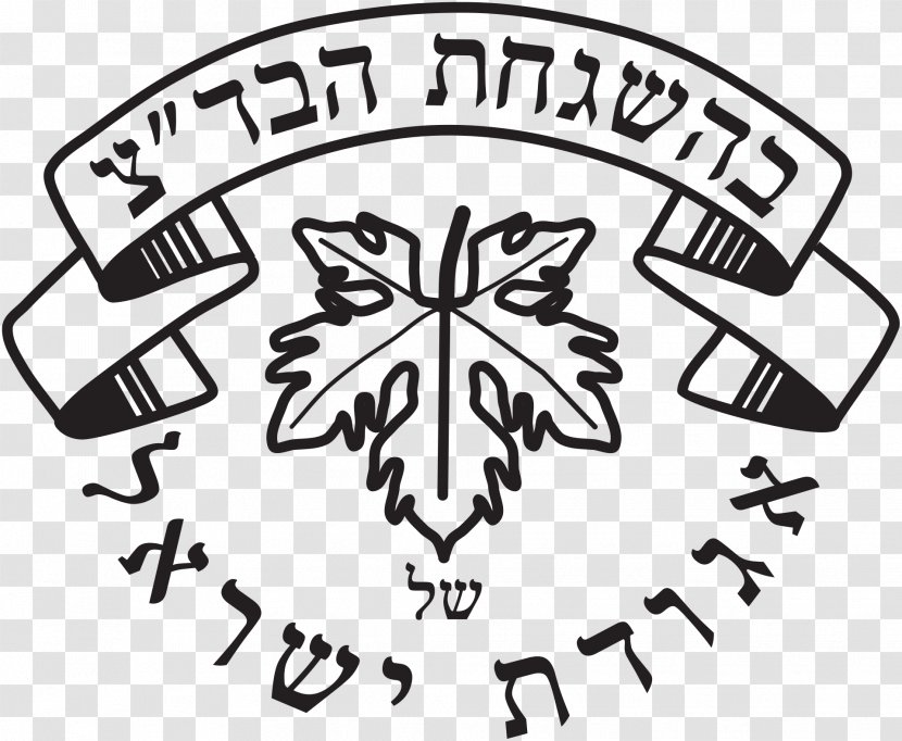 Agudat Yisrael Haredi Judaism World Agudath Israel Rabbi - Watercolor Transparent PNG