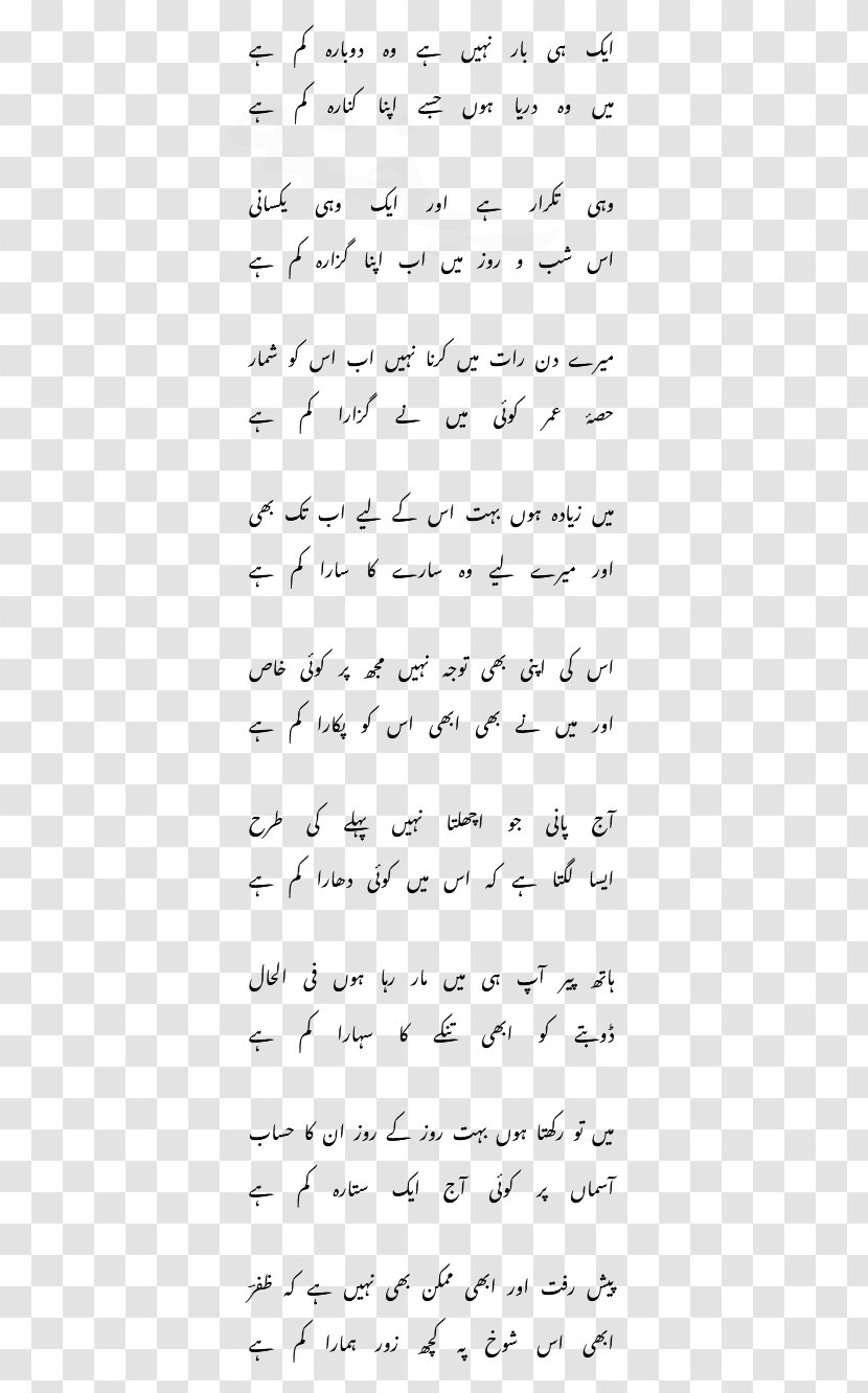 Manqabat Poetry Hamd Na`at Islam - Watercolor - Urdu Transparent PNG