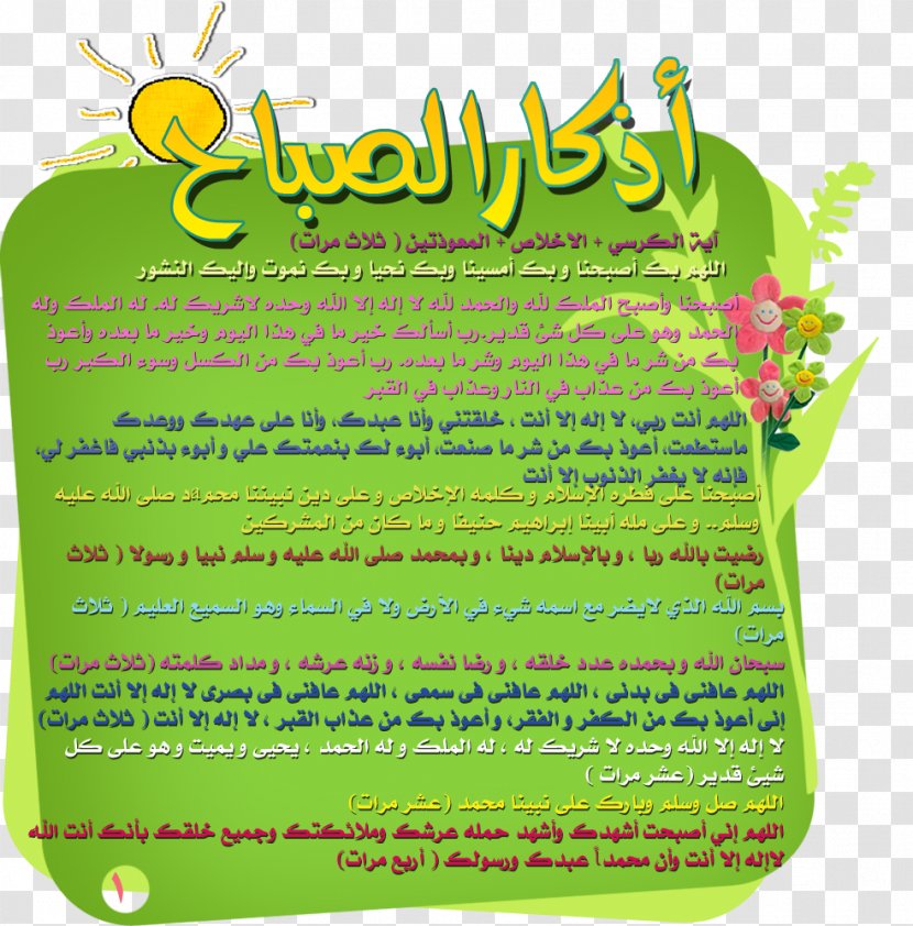 Supplications Quran Dhikr Islam Muslim - Muhammad Transparent PNG