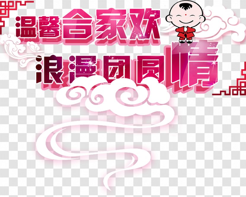 Tangyuan Taiwan Lantern Festival Traditional Chinese Holidays - Poster - Family Reunion Warm And Romantic Love Transparent PNG