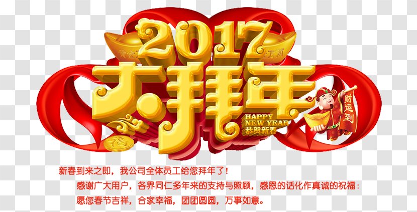 Bainian Chinese New Year Poster Lunar - Festival Transparent PNG