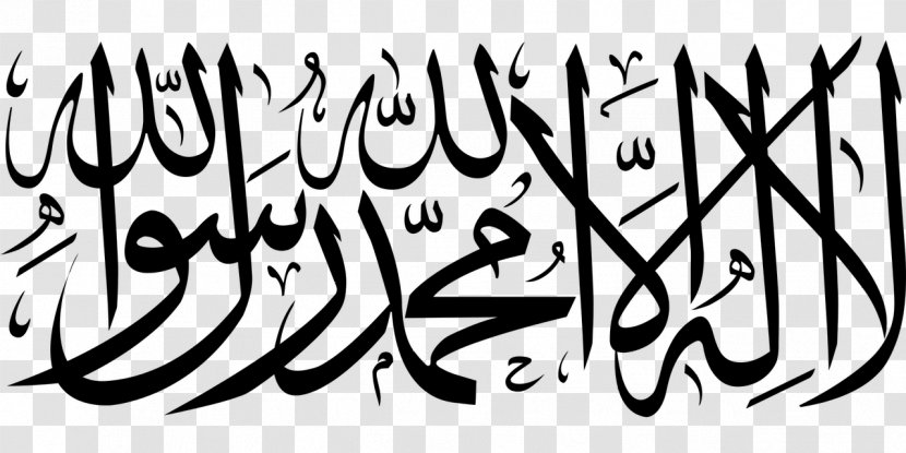 Shahada Five Pillars Of Islam Muslim Arabic Calligraphy - Area Transparent PNG
