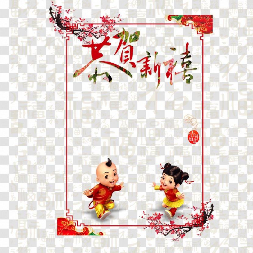Plum New Year Border - Chinese Zodiac - Lantern Festival Transparent PNG