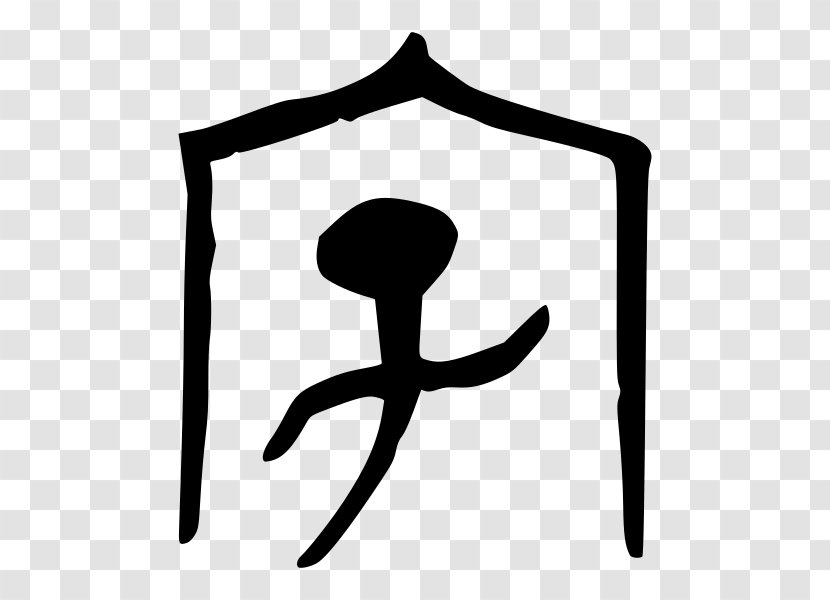 Shuowen Jiezi Celestial Bureaucracy Art Lascaux Culture - Chinese Characters - Shang Transparent PNG