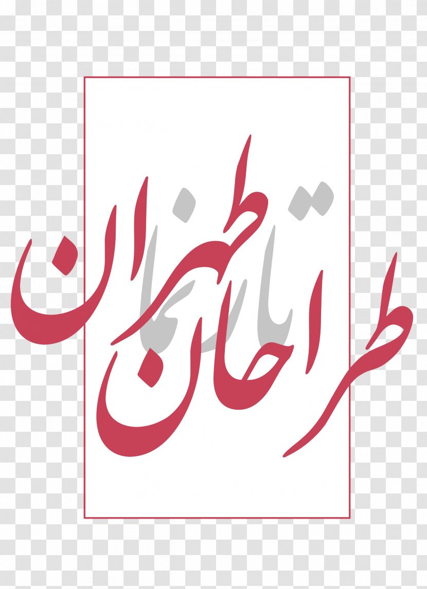 Logo Brand Font - Flower - Design Transparent PNG