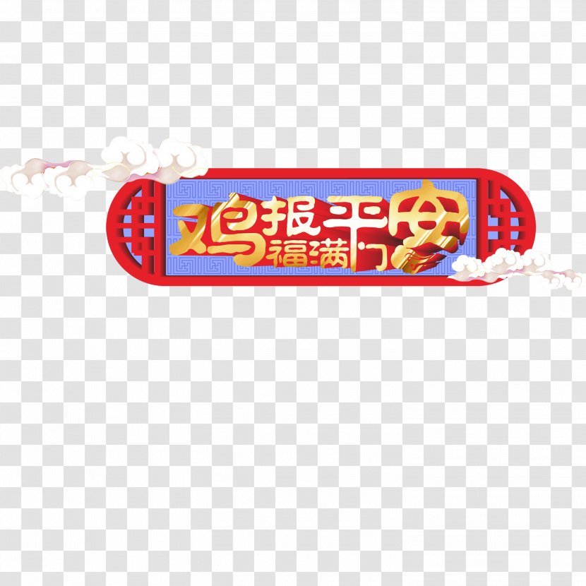 Chinese New Year Poster - Chickens Are Safe Transparent PNG