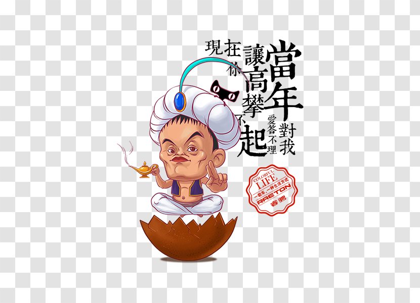 Illustration Cartoon Design Creativity Text - Food - Jack Ma Transparent PNG