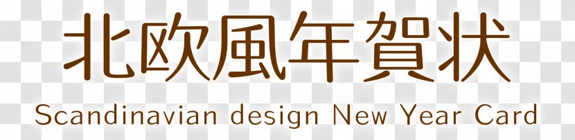 Calligraphy Line Brand Font Transparent PNG