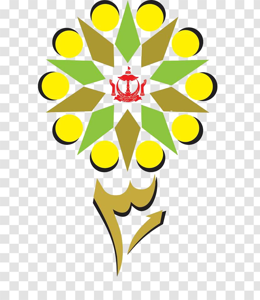 Universiti Brunei Darussalam National Day Sultan Sharif Ali Islamic University Ministry Of Foreign Affairs And Trade - Food - Subhanahu Wa Ta'ala Transparent PNG