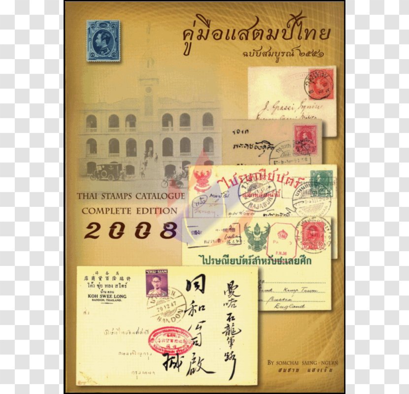 Postage Stamps Stamp Collecting Catalog Express Mail Thai - Megabyte - Language Transparent PNG