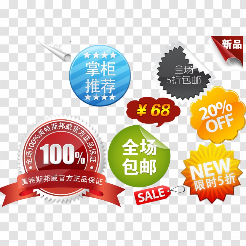 Taobao Promotional Labels PSD Template Material - Tag - Clip Art Transparent PNG