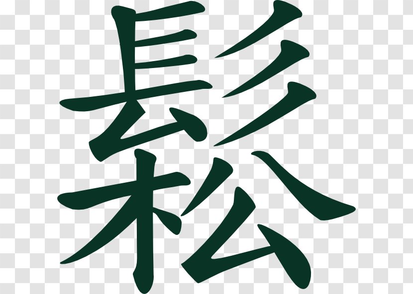 China Chinese Cuisine Clip Art - Logo - Painting Transparent PNG