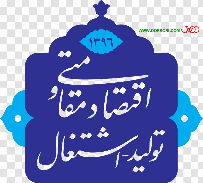 Organization بخشداری Semnan Province Mashhad Lorestan - Food - Typographic Transparent PNG