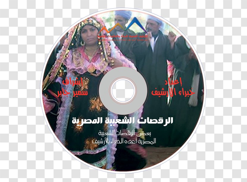 Compact Disc Purple Disk Storage - Egyptian Achievements Transparent PNG