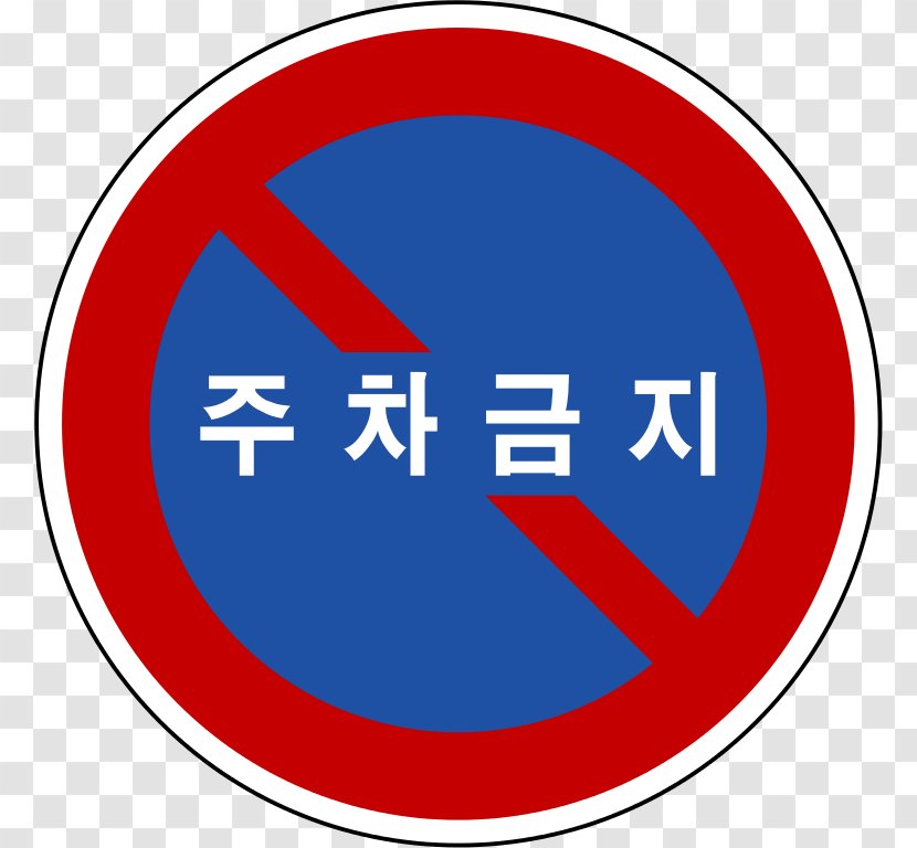 Parking Car Park Transport Traffic Sign - Logo - Road Safety Transparent PNG