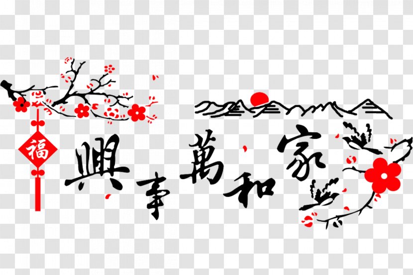 Download Wall Wallpaper - Text - Painted Auspicious Painting Transparent PNG
