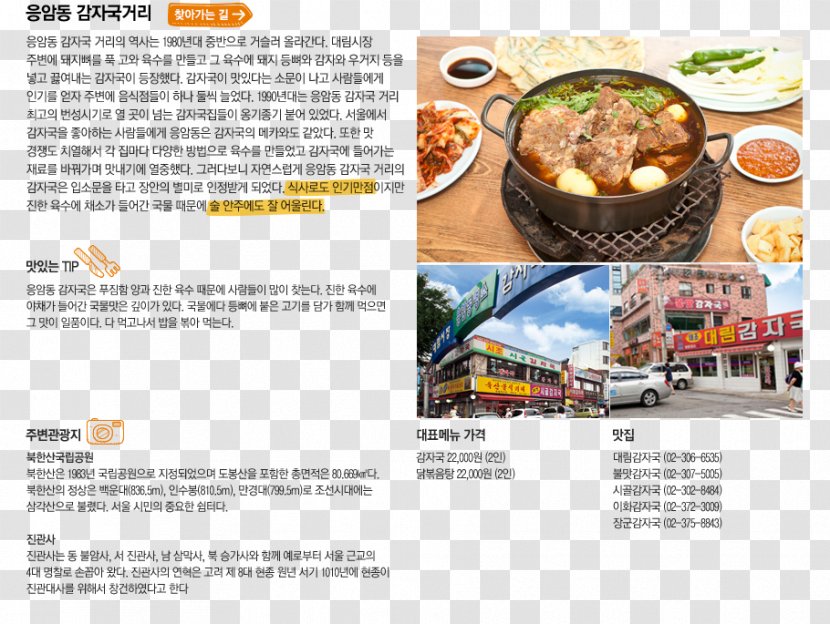 Cuisine Food Recipe Dish Sinchon Yeonse-ro Culture-Street - Yeonsero Culturestreet - FOOD BOARD Transparent PNG