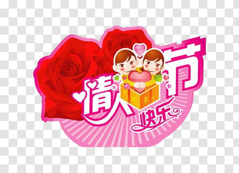 Valentines Day Qixi Festival Happiness - Frame - Happy Valentine's Vector Transparent PNG