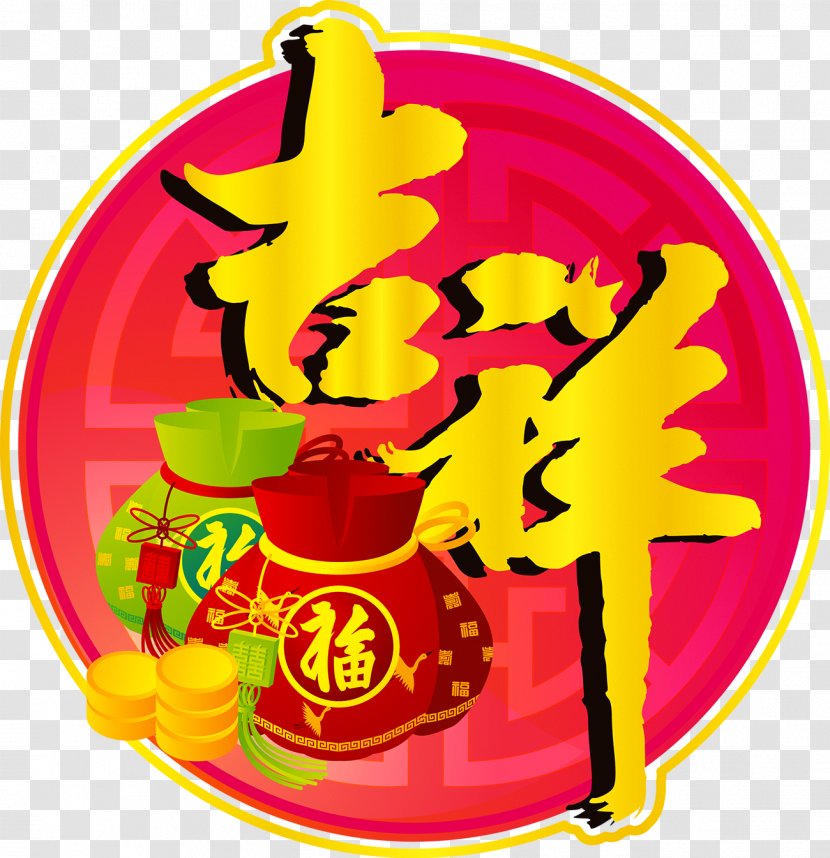 Chinese New Year Fu Clip Art - Traditional Holidays - Auspicious Door Stickers Transparent PNG