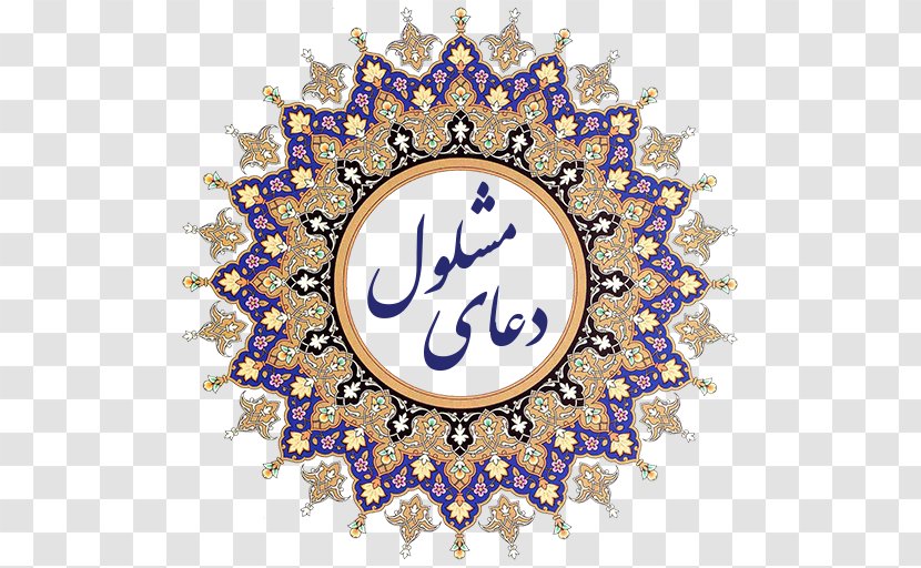 Iran Persian Art Islamic - Design History Transparent PNG