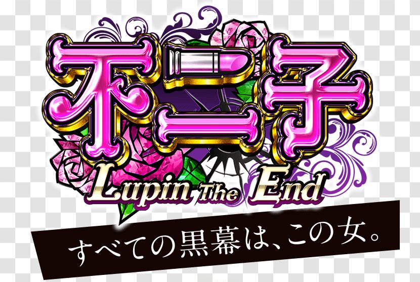 Fujiko Mine CR機 Lupin III パチスロ Pachinko - Heiwa Corporation - The End Transparent PNG