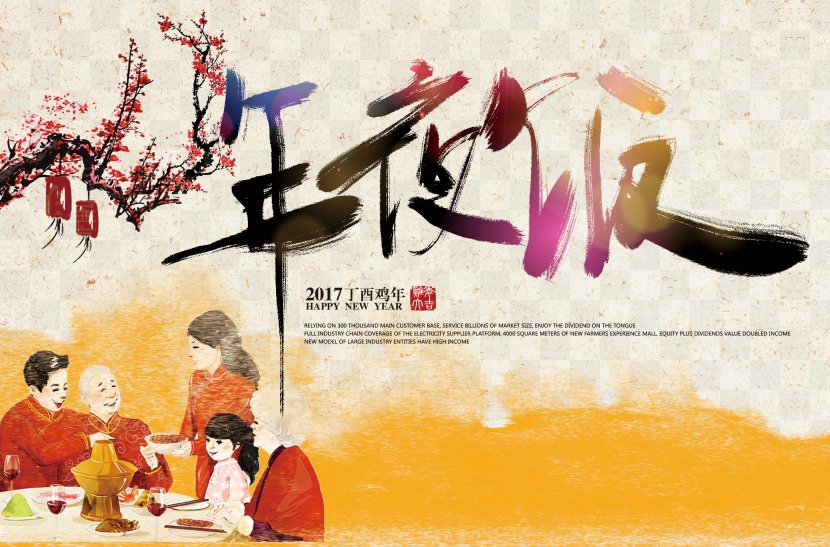Reunion Dinner Poster - Advertising - Chinese New Year Style Transparent PNG
