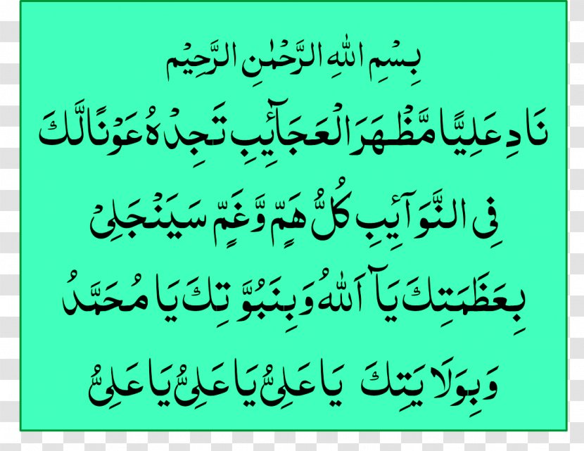 Dua Allah Durood Islam Quran - Bismillah Transparent PNG