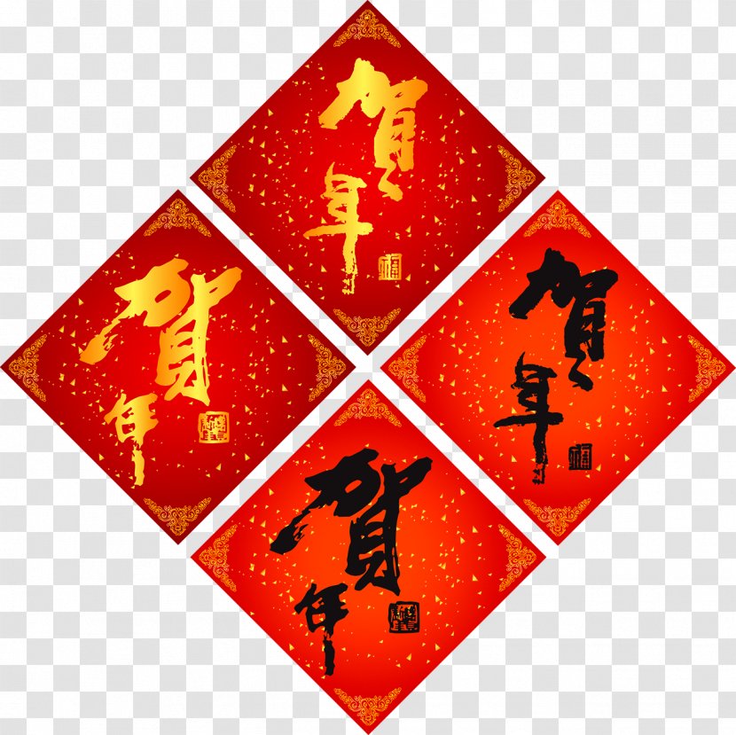 Chinese New Year Years Day Calligraphy - Japanese - Door Stickers Transparent PNG