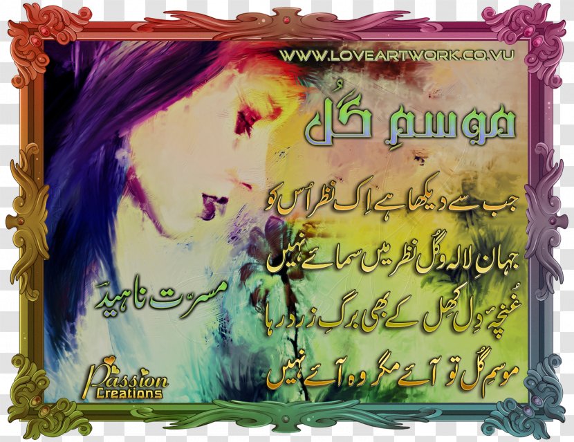 Urdu Poetry Picture Frames - Friendship Transparent PNG