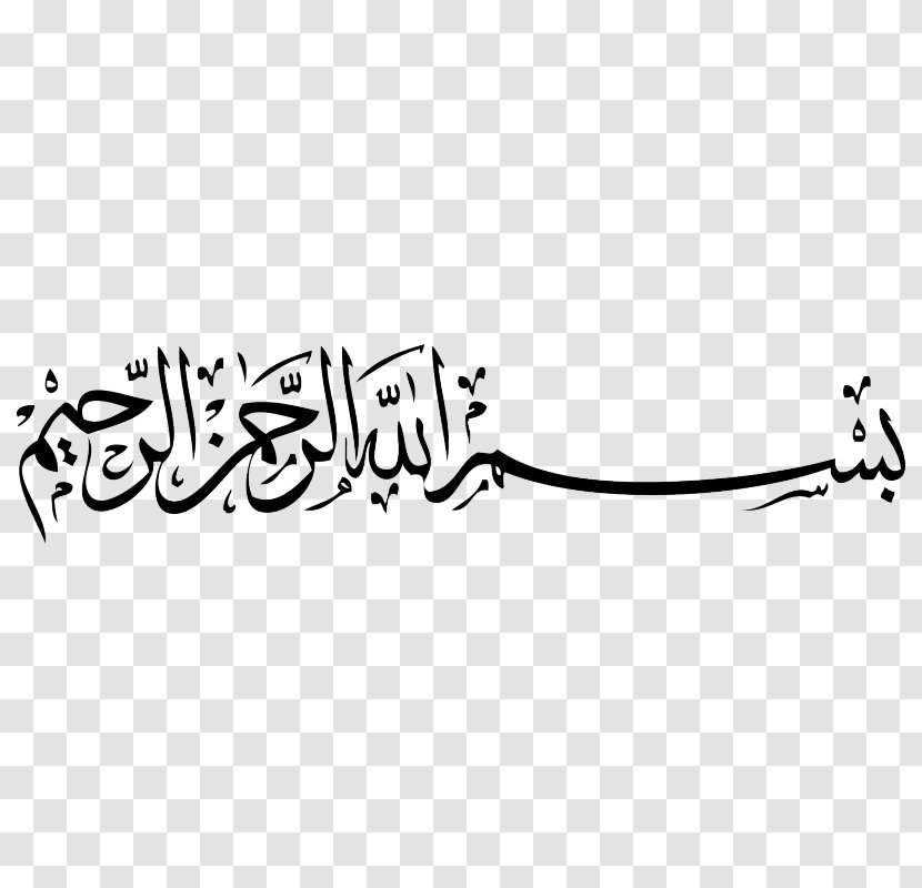 Quran Basmala Allah Arabic Calligraphy Alwalayah - Arab Arabesque Transparent PNG