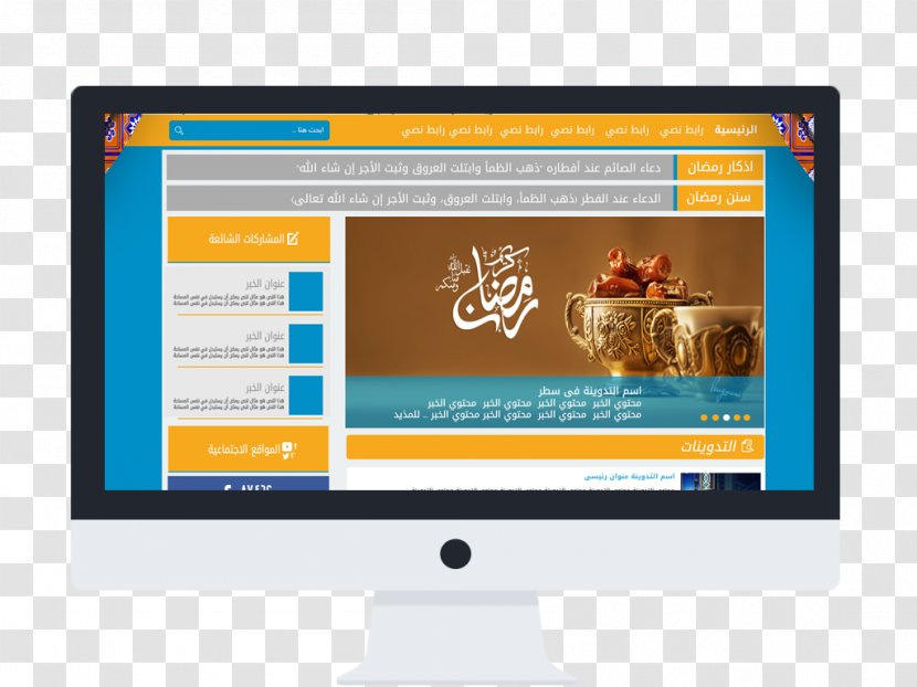 WordPress Ramadan Computer Software Blog - Brand Transparent PNG