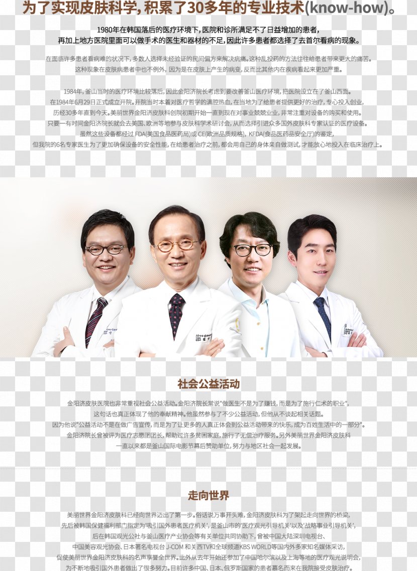 Dermatology 고운세상김양제피부과 Skin Seomyeon Station Public Relations - Doctors Tip Transparent PNG
