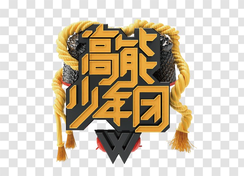 China Television Show Variety Zhejiang Satellite - Give Me Five - High Energy Youth Group Logo Transparent PNG
