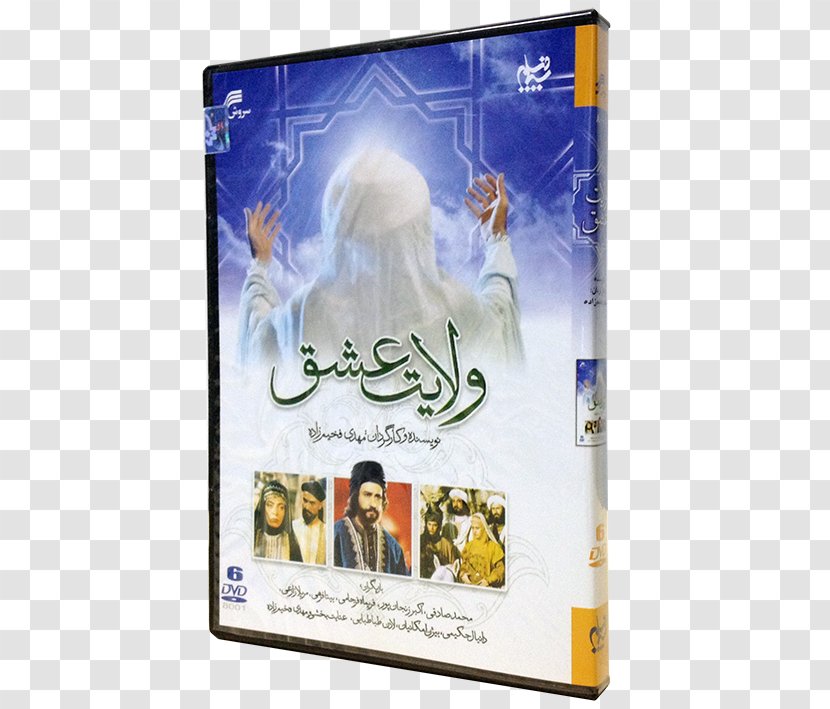 DVD STXE6FIN GR EUR Velayat-e Eshgh - Dvd Transparent PNG