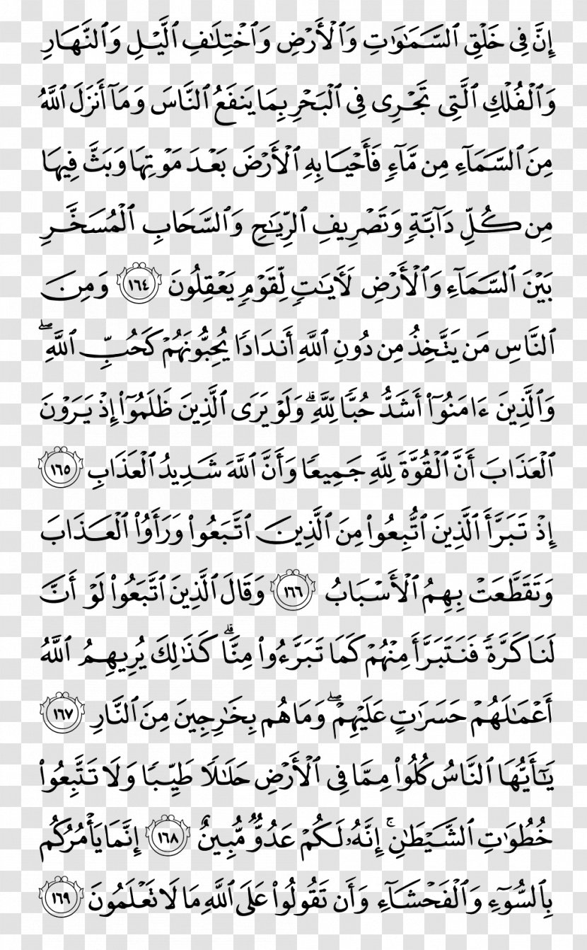 Qur'an Al-Baqara Surah Allah Jus 2 - Juz - Quran Kareem Transparent PNG