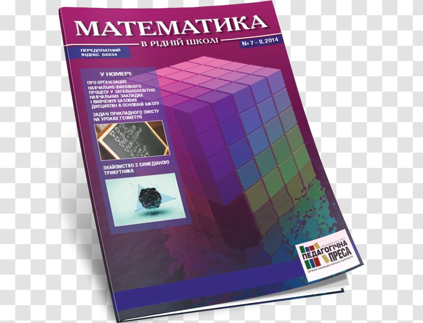 Mathematics Magazine У світі математики News Media Information - Portal Transparent PNG