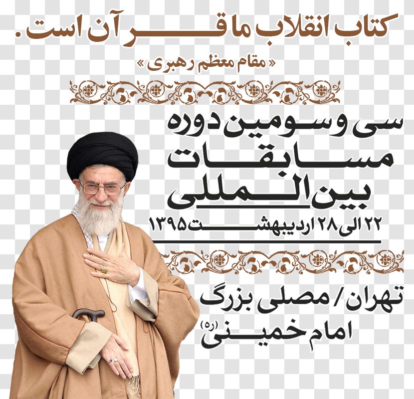Calligraphy Public Relations Ulama Imam Human Behavior - Khamenei Transparent PNG