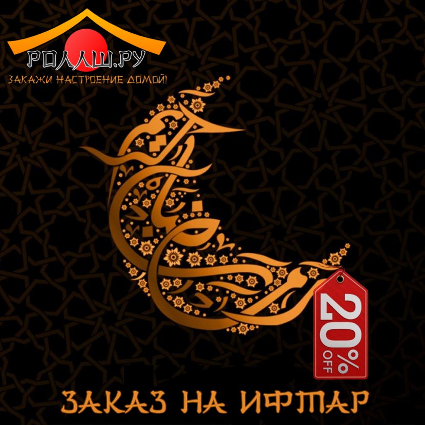 Ramadan Desktop Wallpaper Muslim Islam Eid Al-Fitr - Holiday Transparent PNG